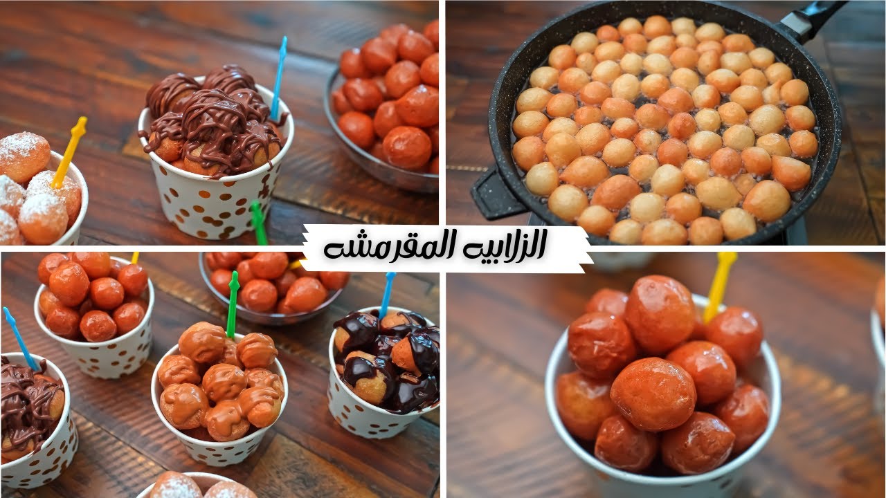 ألذ الحلويات الشرقية.. خطوات عمل الزلابية المقرمشة اللذيذة
