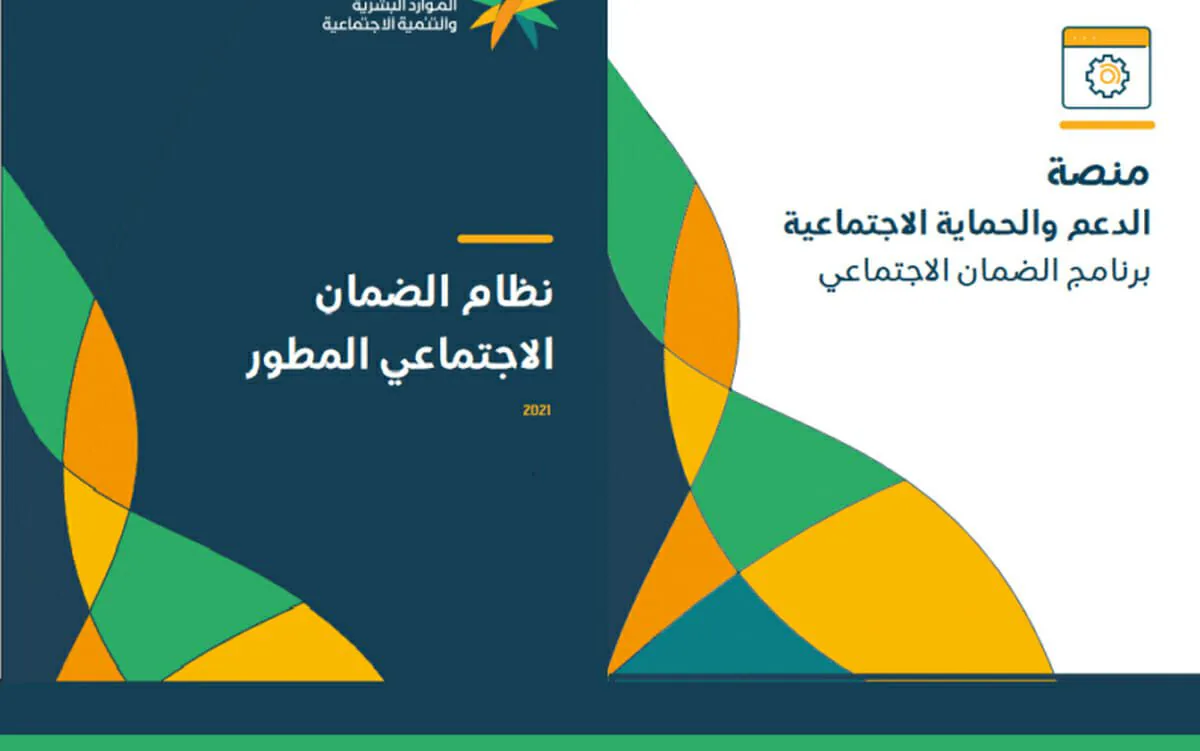 هل يوجد زيادة في الضمان الاجتماعي المطور بمناسبة المولد النبوي؟ وزارة الموارد البشرية توضح