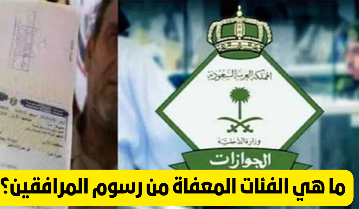 تجديد إقامة مجاني..الفئات المعفاة من دفع رسوم تجديد الإقامة في السعودية 1446