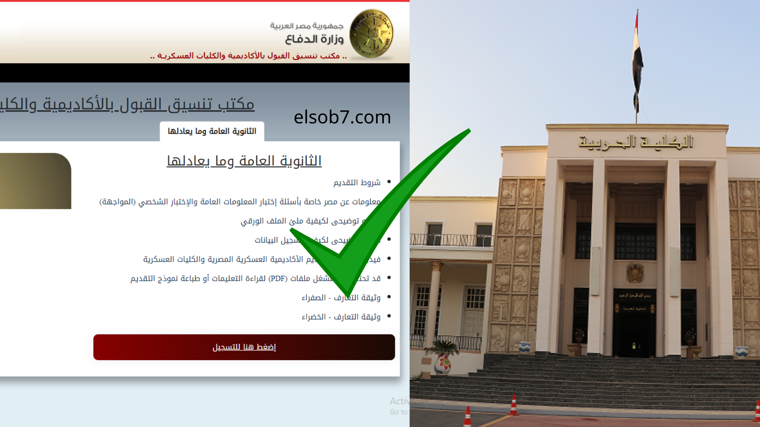 مؤشرات تنسيق الكليات العسكرية 2024 رابط التقديم والأوراق المطلوبة الكلية الحربية