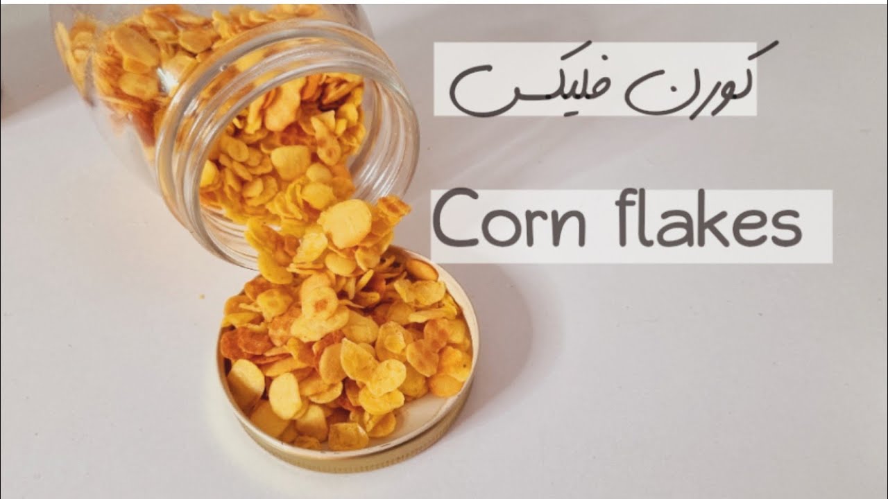 ارمي الذرة في الخلاط وهتعملي منها اختراع كل الأطفال بيحبوه هيخليكي توفري كتير في الميزانية