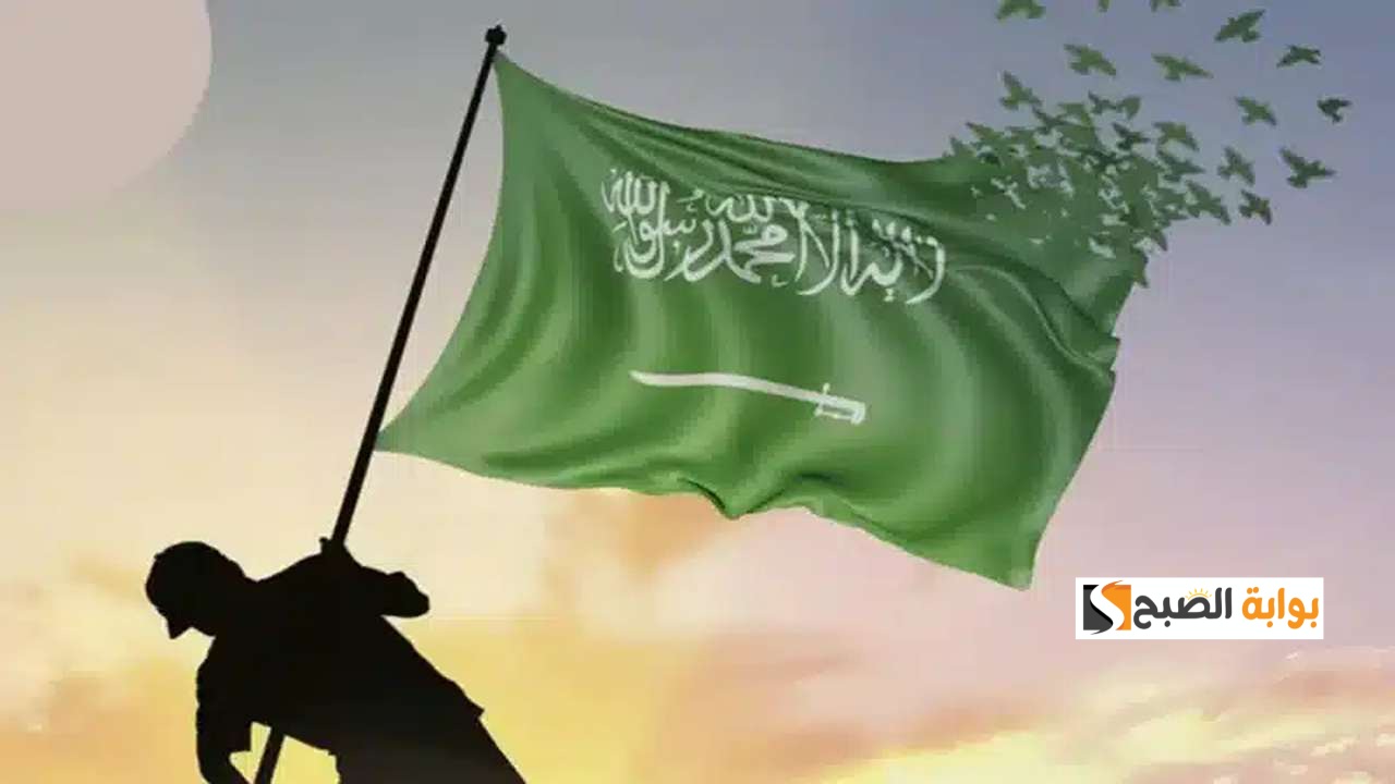 اليوم الوطني السعودي 1446 تعرف على مظاهر الاحتفال المختلفة بهذا اليوم