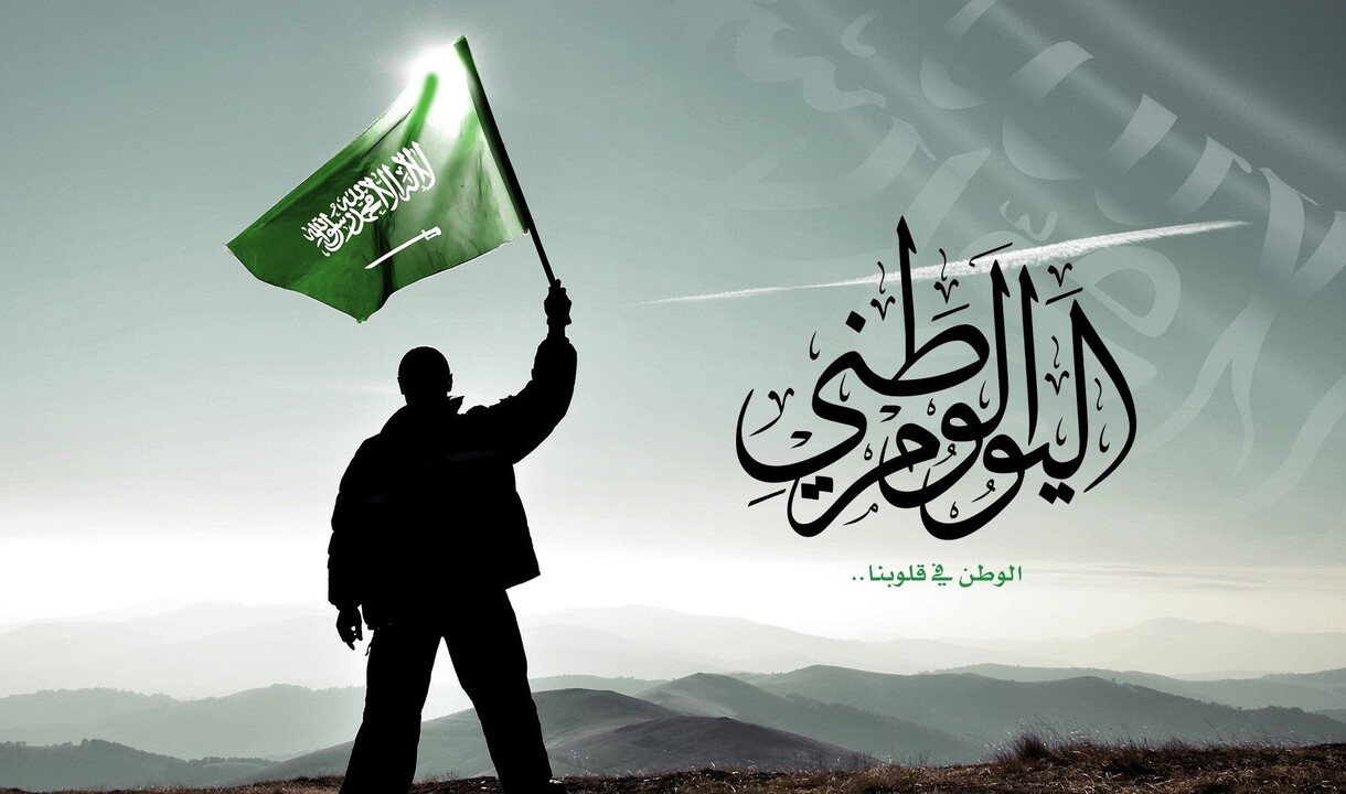 كم أجازة اليوم الوطني السعودي للقطاع الخاص والعام؟ 1446