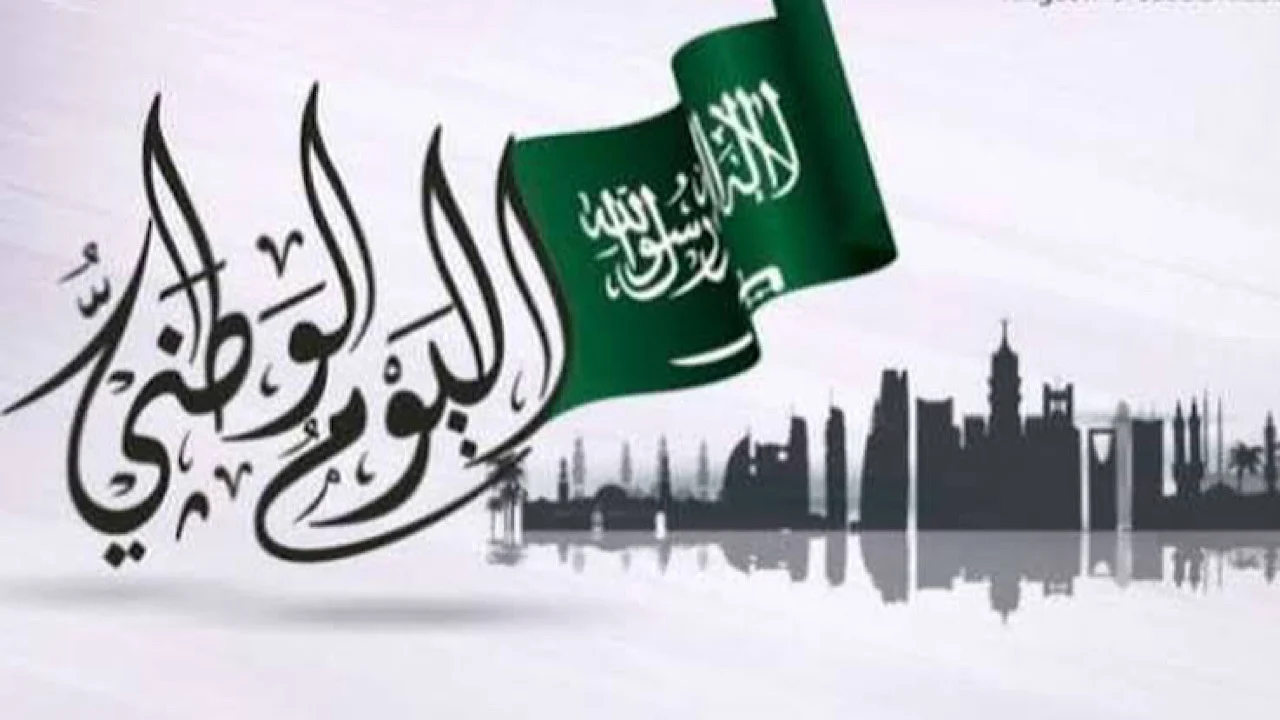 “بدأ العد التنازلي” كم باقي على اليوم الوطني السعودي 1446 للذكري 94؟.. عروض مميزة وجذابة