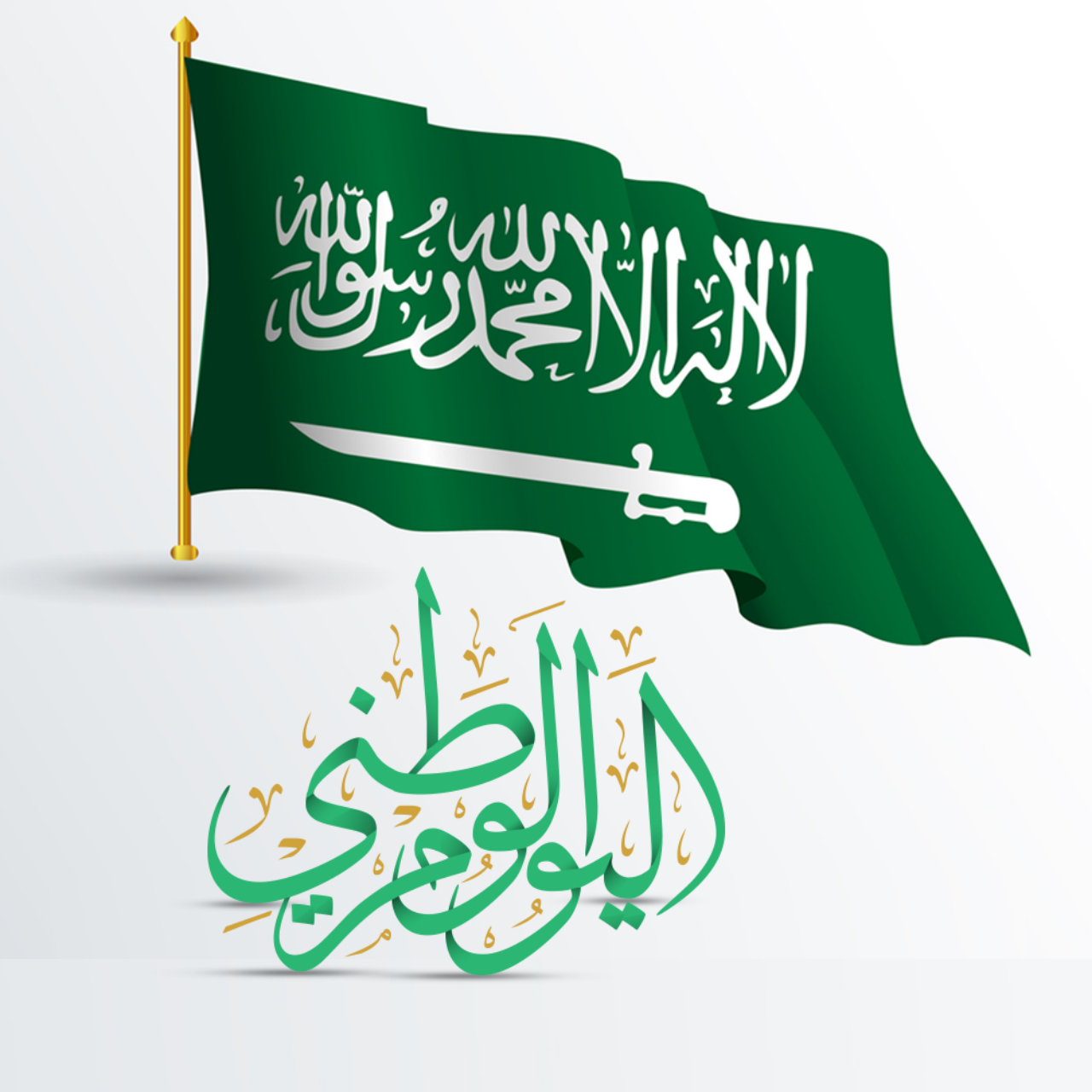 موعد اجازة اليوم الوطني في السعودية للقطاع العام والخاص