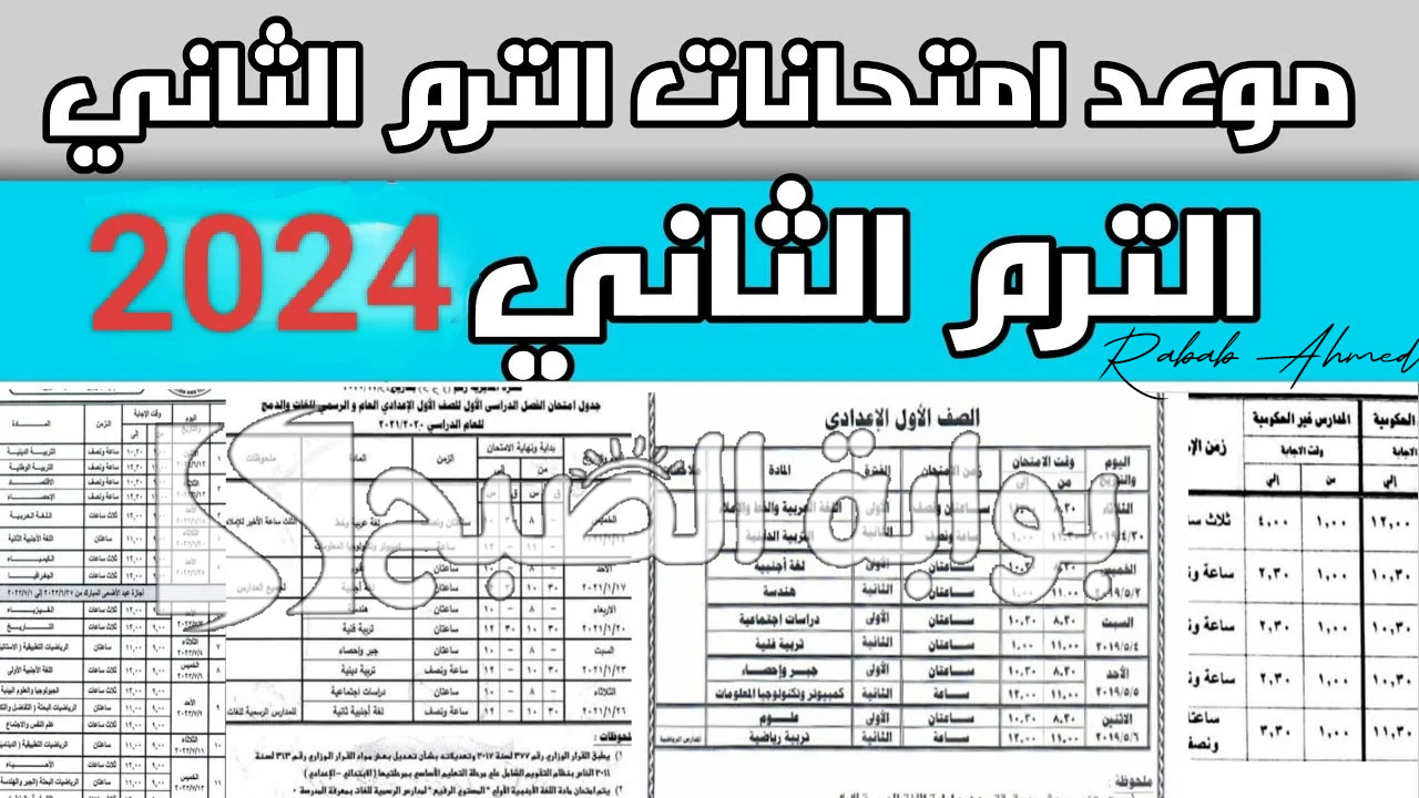 “ابتداءً من اليوم”.. موعد امتحانات الدور الثاني 2024 العراق وكيفية استخراج النتائج