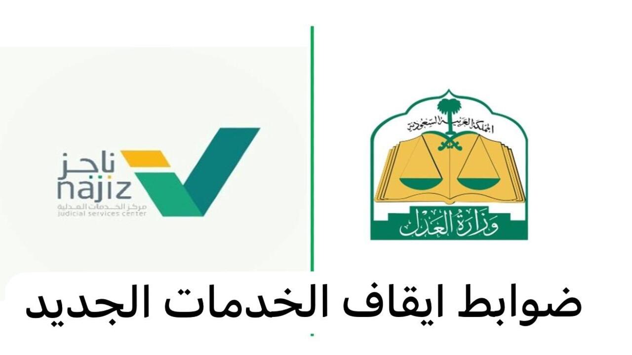 الاستعلام عن إيقاف خدمات برقم الهوية وأسباب وقف الخدمات 1446