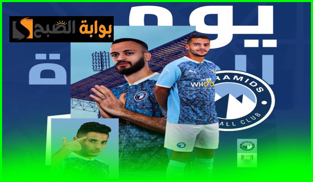 موعد مباراة بيراميدز وأبو قير للأسمدة في دور الـ 16 من كأس مصر والقناة الناقلة