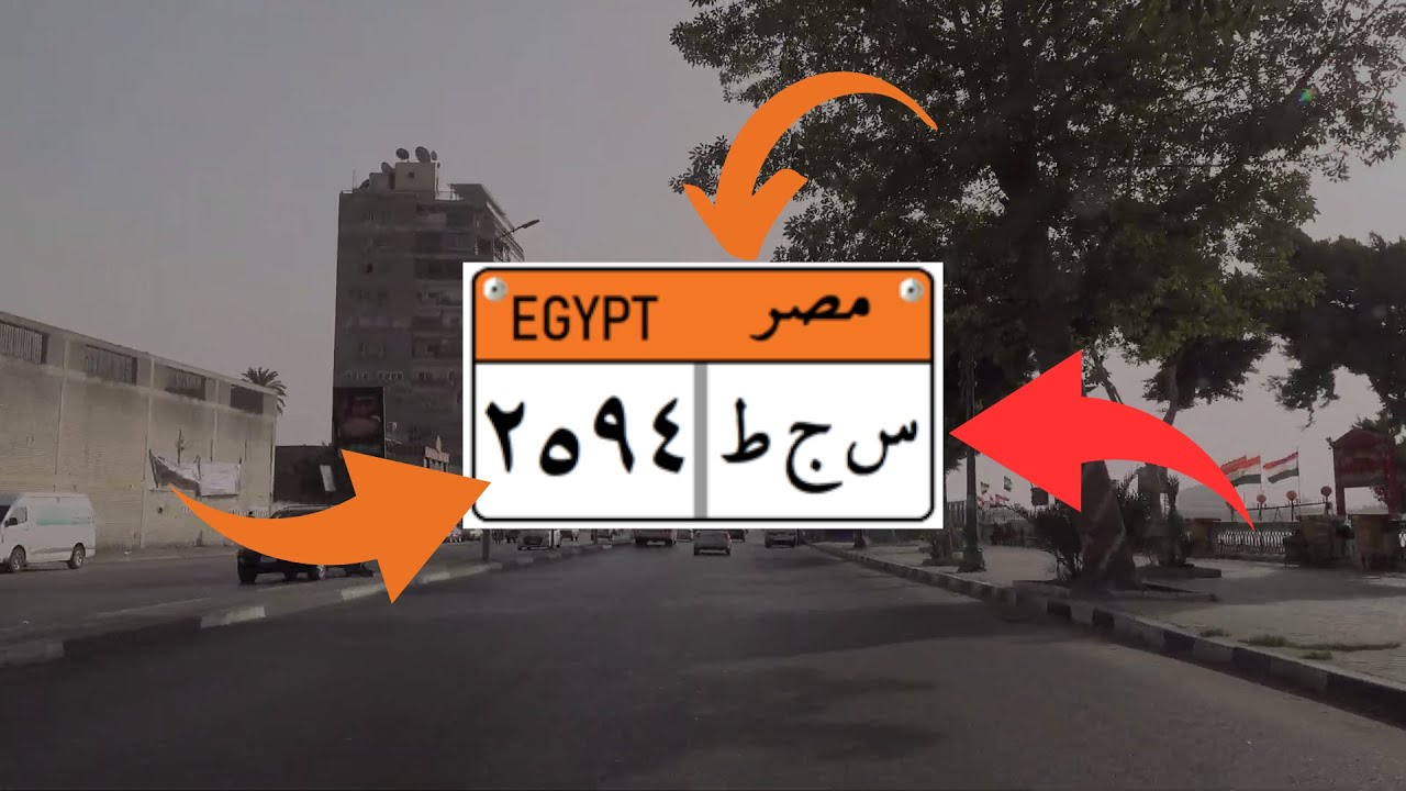 تحديث تصميم اللوحات المعدنية للسيارات.. الجريدة الرسمية تنشر تفاصيل القرار الوزاري