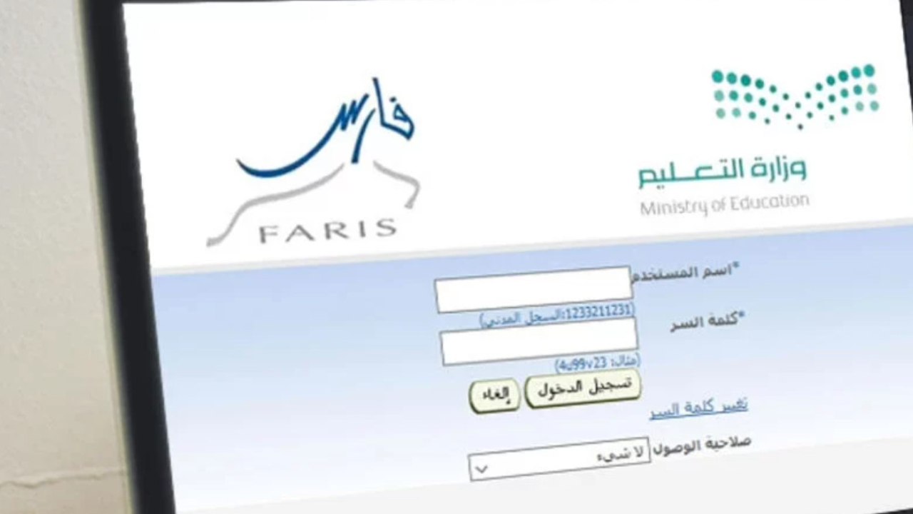 تحديث مكان العمل في الخدمة الذاتية لبرنامج فارس 1446هـ.. الرابط والخطوات