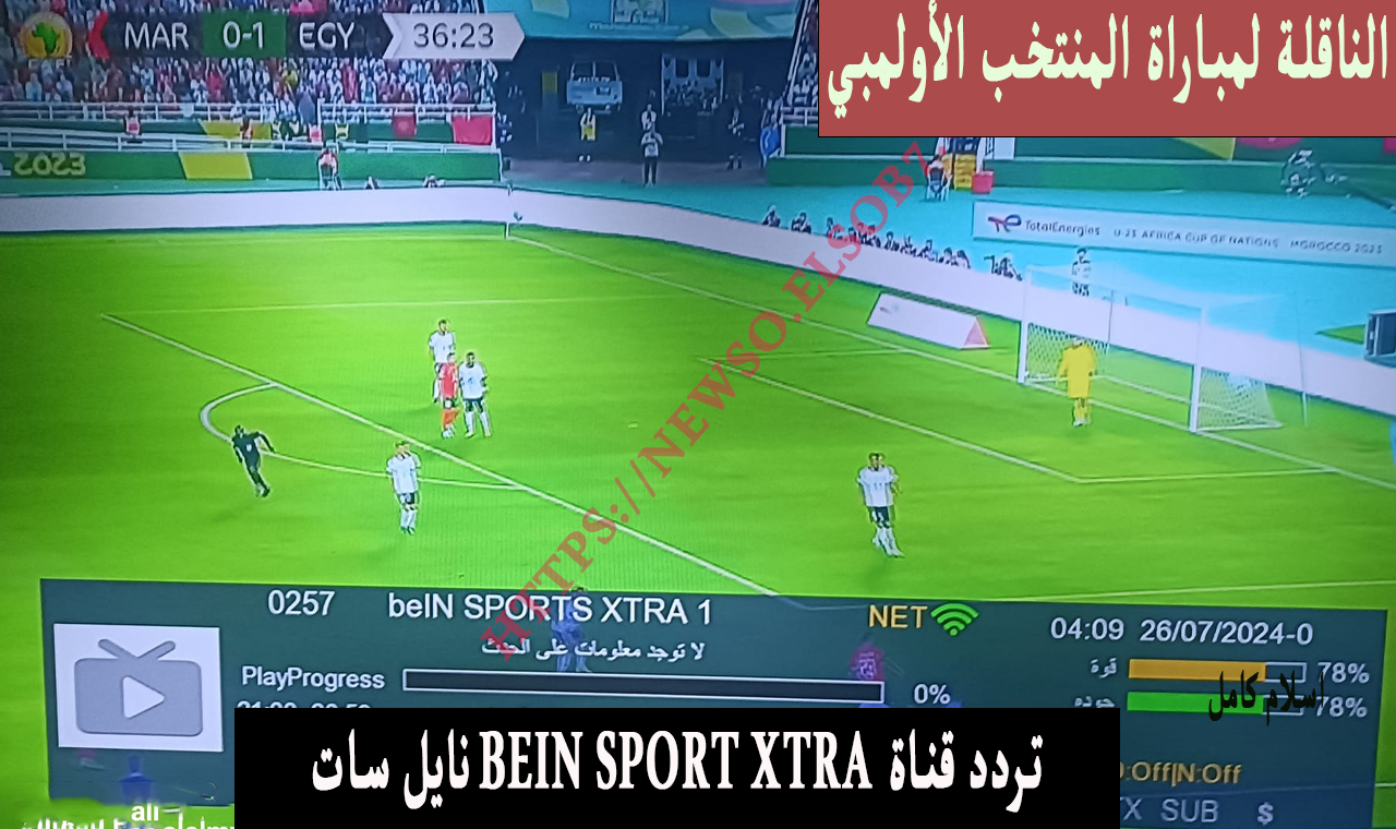 XTRA نايل سات .. تردد قناة بي ان سبورت المفتوحة BEIN SPORT الناقلة لنزال ايمان خليف الان في الاولمبياد
