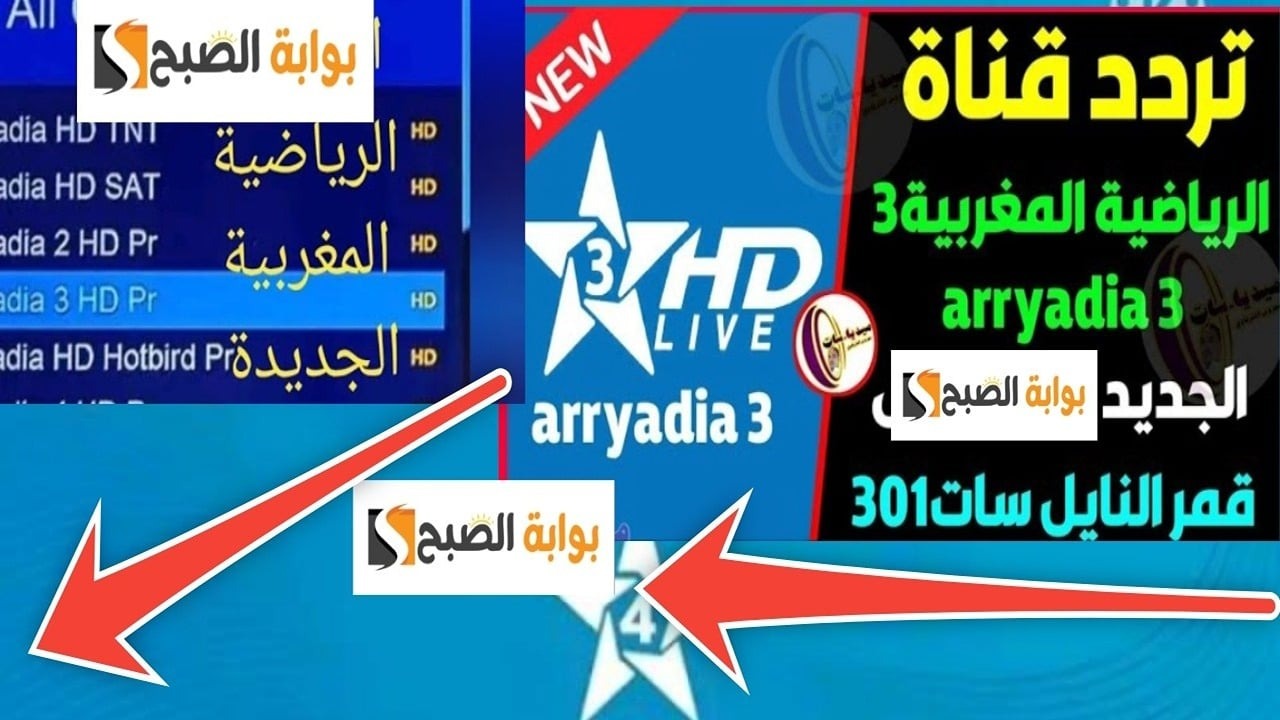 “استقبل Arryadia Olympics”.. تردد قناة الرياضية المغربية 2024 HD بإشارة قوية على نايل سات وعرب سات