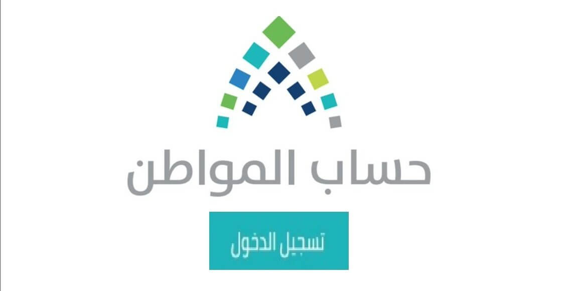 كيفية تسجيل الأرملة بحساب المواطن 2024