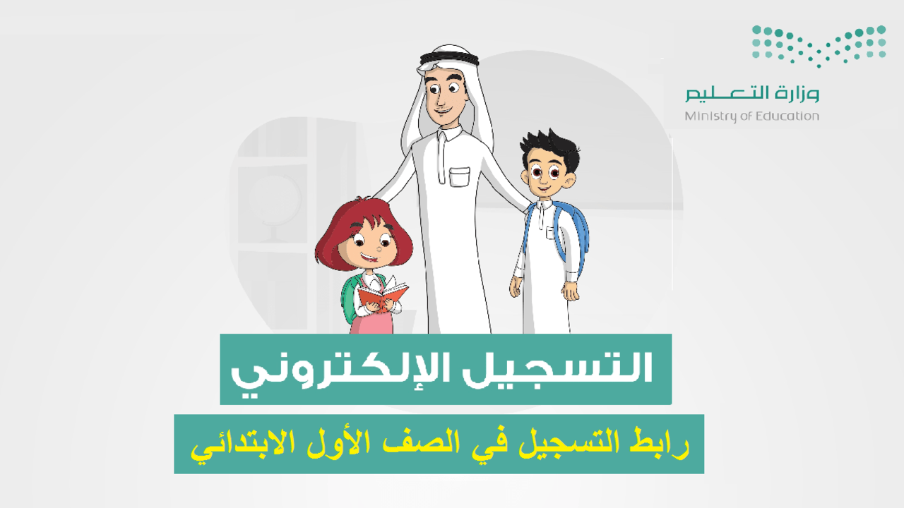 رابط نظام نور لتسجيل الطلاب الجدد إلكترونيا 1446