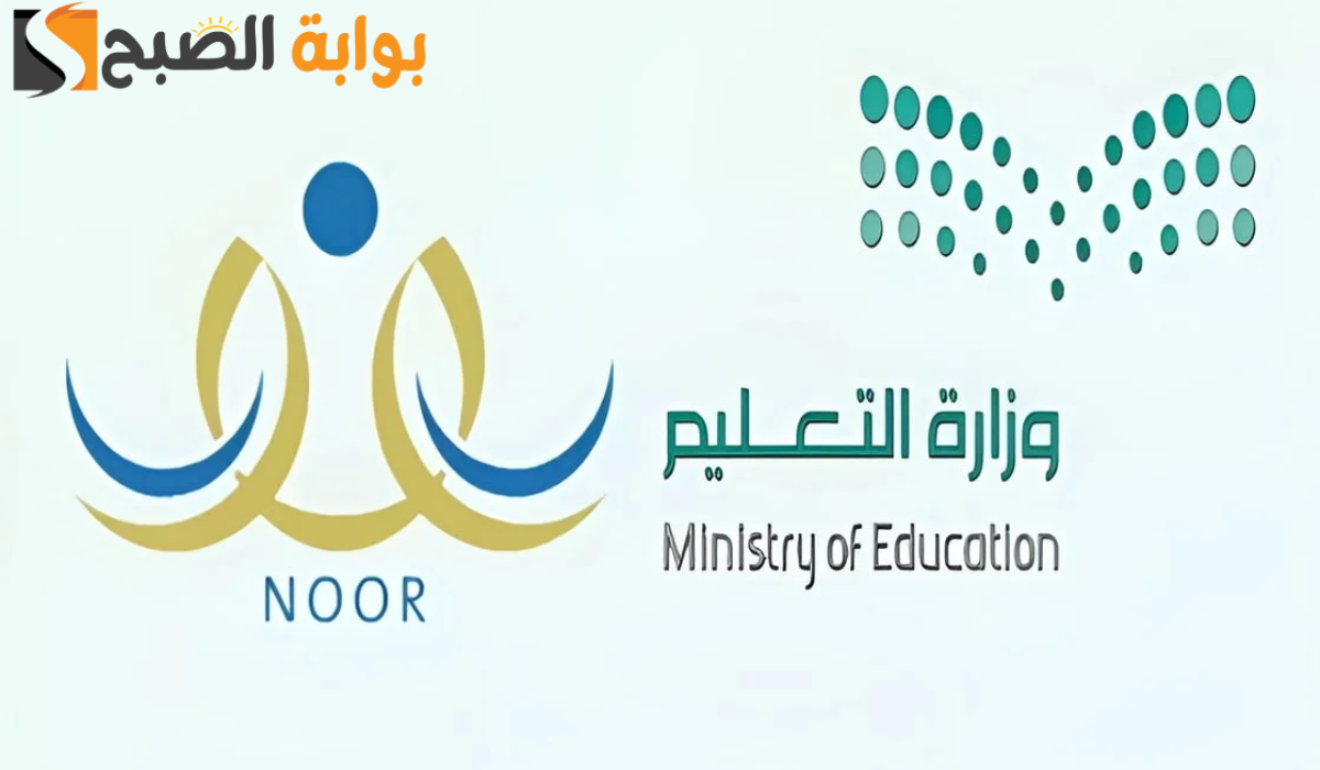 بالرابط والخطوات الآن!!.. تسجيل الطالب الإلكترونية في نظام نور 1446