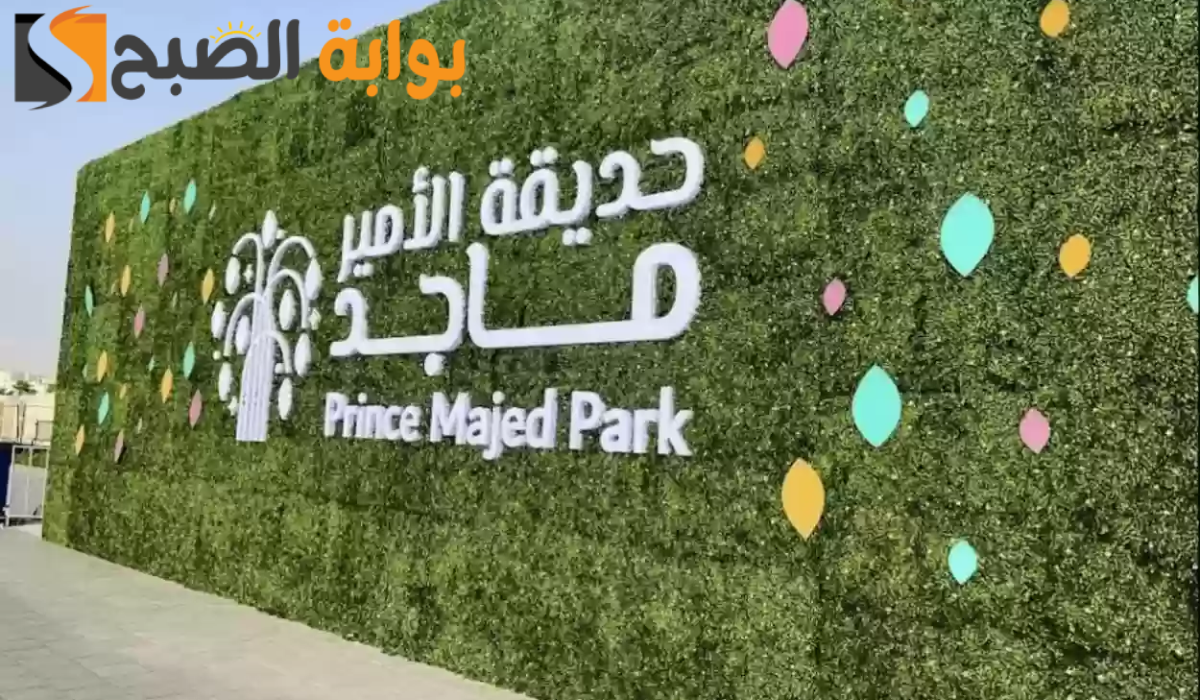 ما هي خطوات حجز تذاكر حديقة الأمير ماجد بالمملكة 1446 ؟.. إليكم التفاصيل الآن