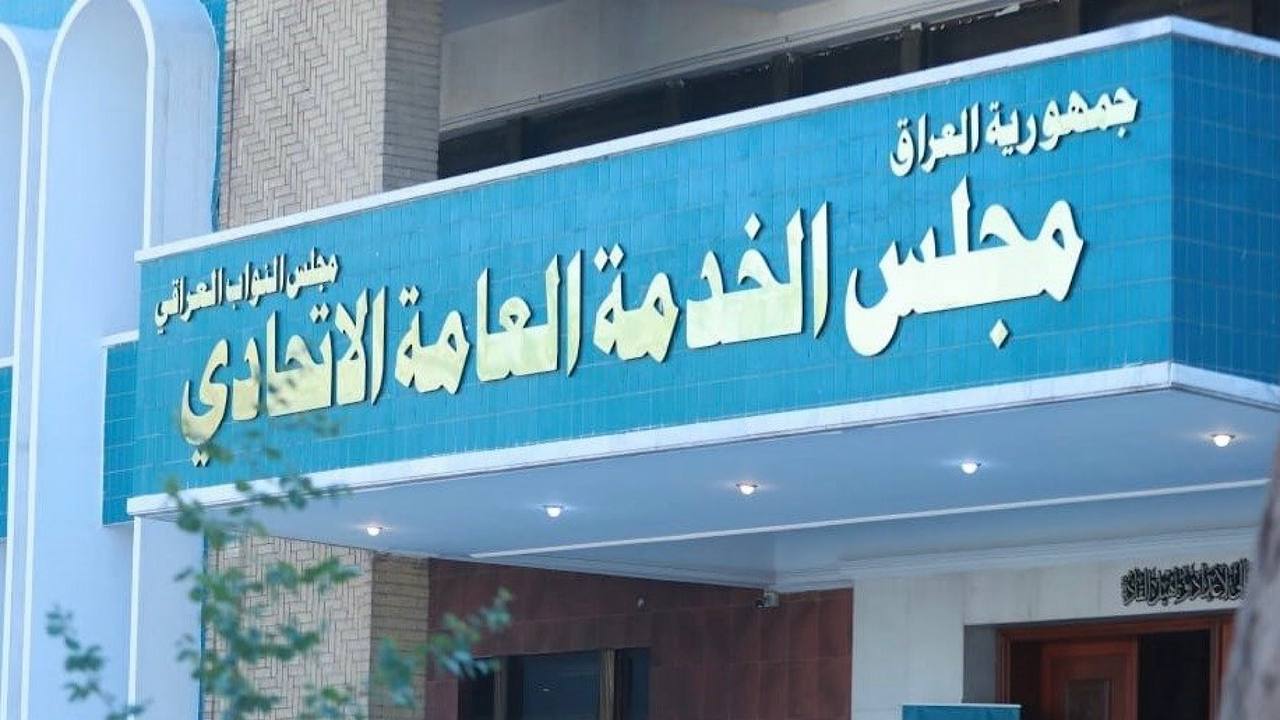 لينك التسجيل في تعيينات مجلس الخدمة الاتحادي بالعراق وأهم شروط التقديم عبر comsec.gov.iq