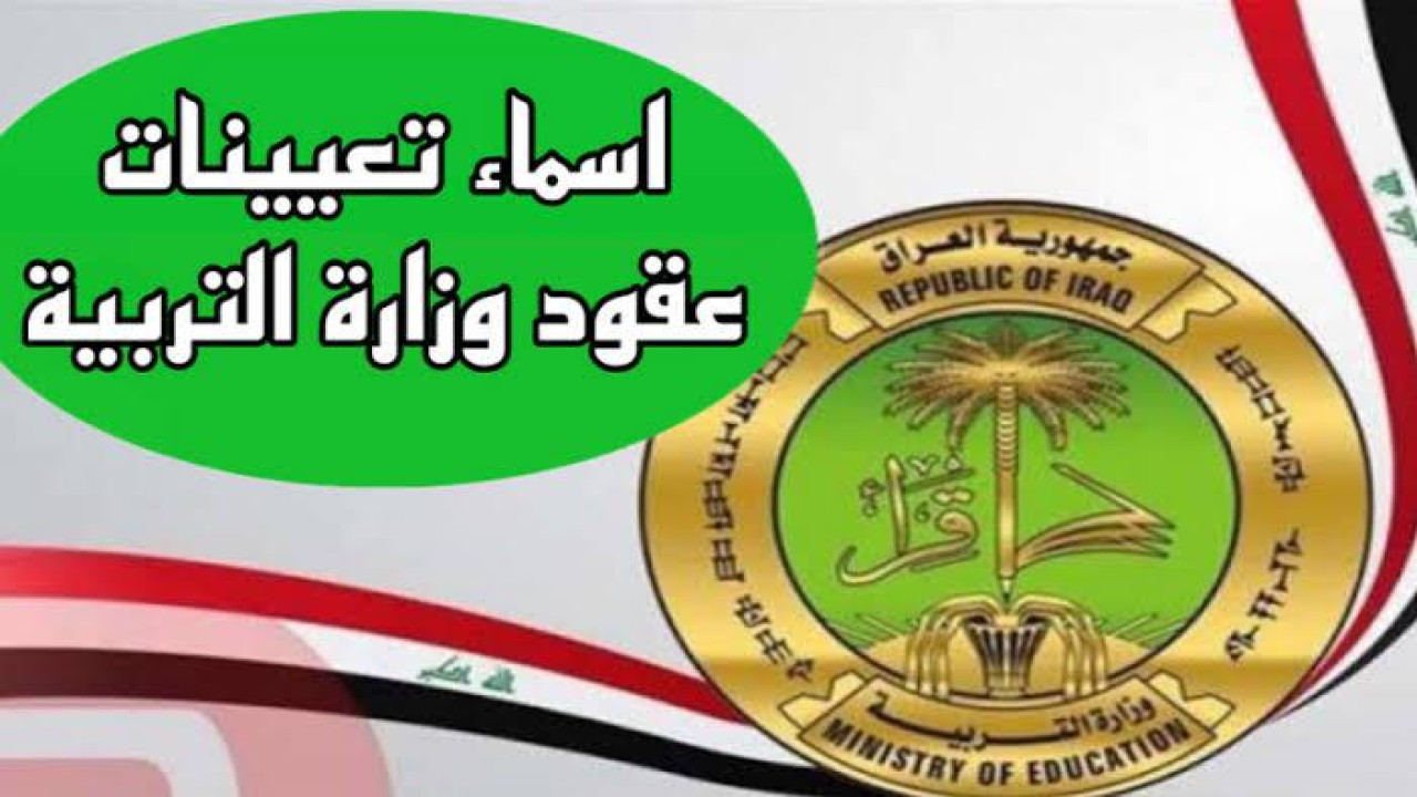 بالتفصيل…خطوات الاستعلام عن تعيينات وزارة التربية والتعليم بالأردن 2024 خطوة خطوة