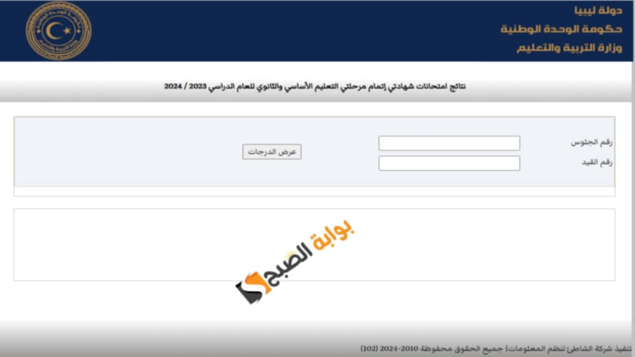 “LINK finalresults.nec.gov.ly”.. رابط نتيجة الثانوية العامة ليبيا 2024 برقم الجلوس من منظومة الامتحانات الليبية