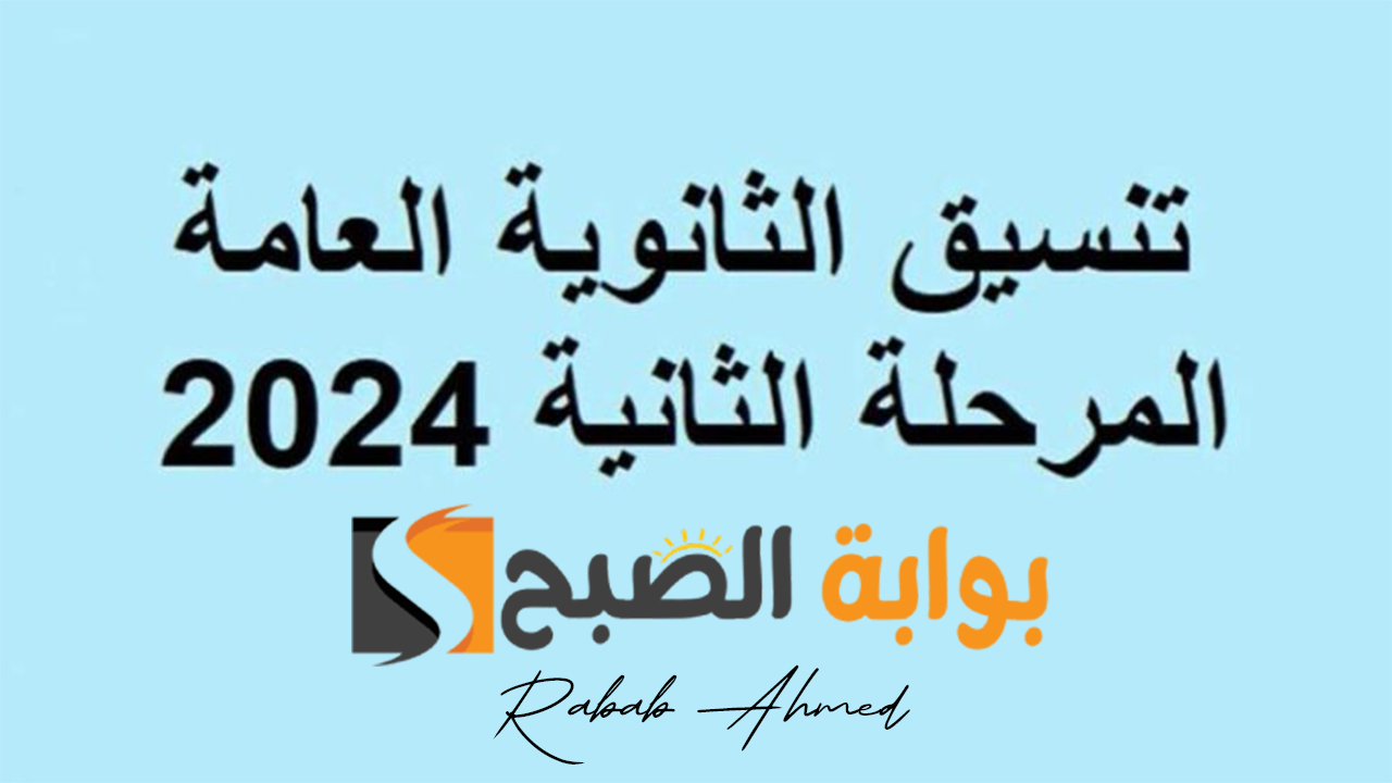 “توقعات علمي رياضة وعلوم”.. تنسيق المرحلة الثانية للجامعات 2024 علمي وأدبي