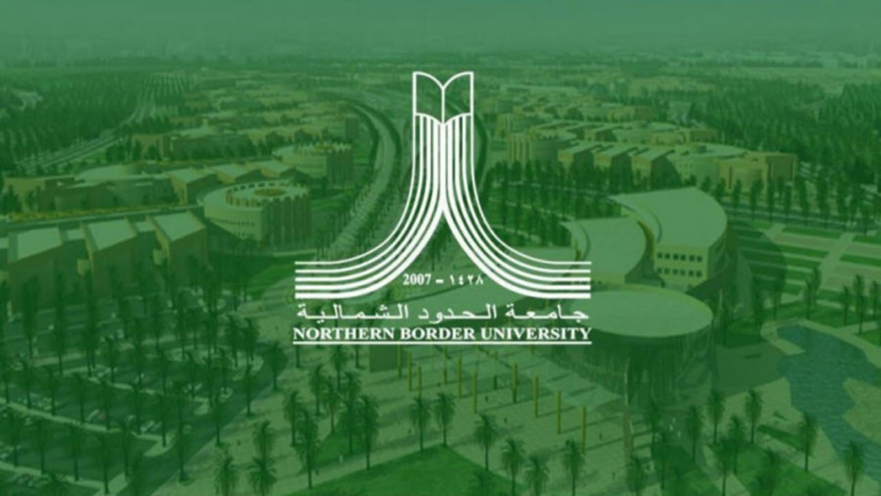 جامعة الحدود الشمالية تفتح باب القبول في المنح الدراسية للطلاب غير السعوديين