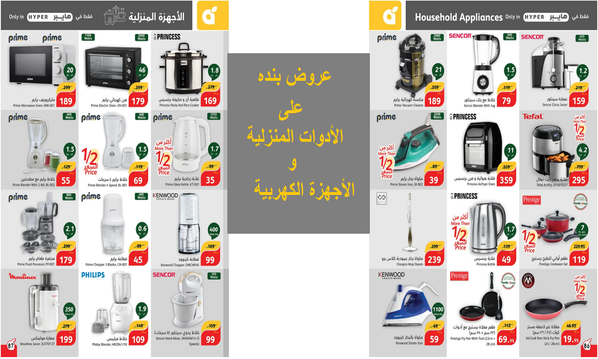 فرصة رائعة للتوفير.. أقوى عروض بنده على الخلاطات والغلايات وأواني الطهي والأجهزة الكهربية حتى الثلاثاء القادم