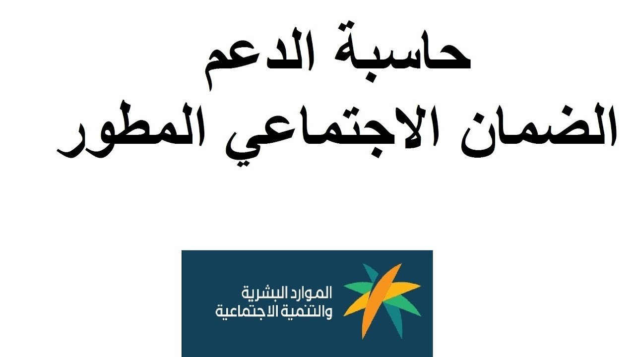 حاسبة الضمان الاجتماعي التحديث الأخير 1446 وأهم التفاصيل عنها وخطوات استخدامها