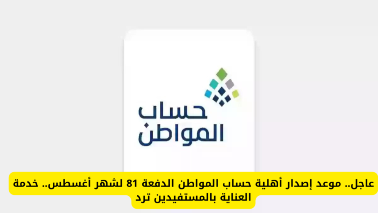 حالات وقف صرف دعم حساب المواطن 1446 وأهم التفاصيل