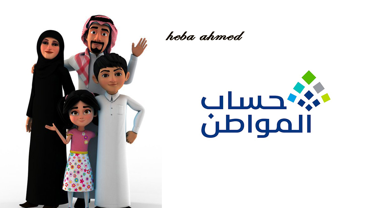 متى يمكن التسجيل في حساب المواطن مرة أخرى بعد حذف الحساب؟