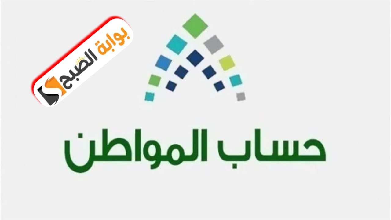 حساب المواطن يعلن صدور نتائج الأهلية سبتمبر2024 ويجيب هل السجل الزراعي يؤثر على الدعم؟