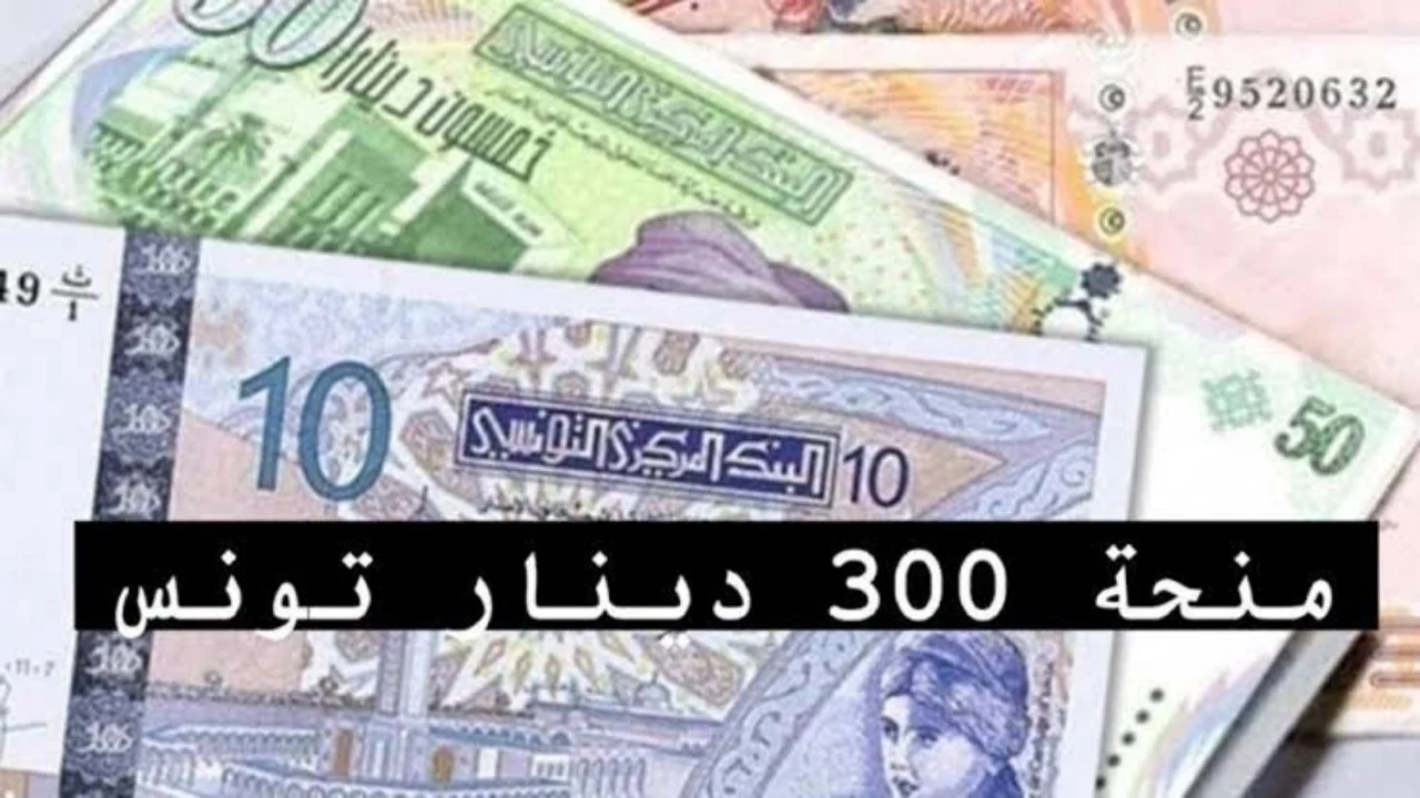 وزارة الشؤون الاجتماعية تُوضح.. حقيقة زيادة منحة تونس 300 ريال