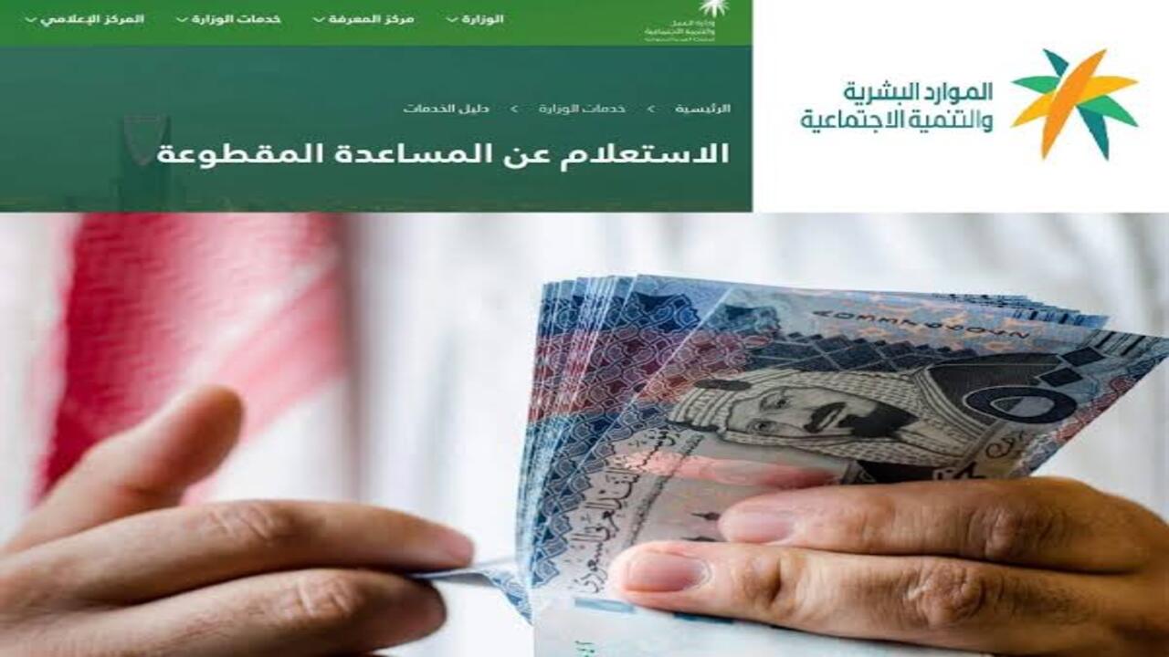 حقيقة عودة المساعدة المقطوعة بأمر ملكي من خادم الحرمين بمناسبة اليوم الوطني