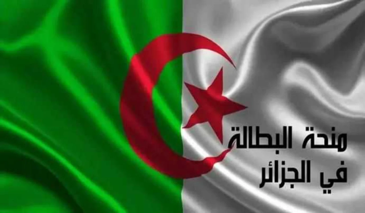 حقيقة إيقاف منحة البطالة في الجزائر 2024 وخطوات التسجيل بها