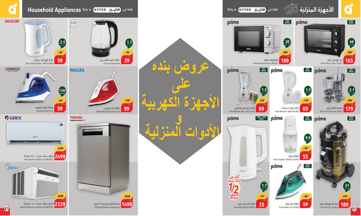 عروض بنده الرائعة على أجهزة المطبخ والعصارات والخلاطات والمفرمات حتى الثلاثاء 13 أغسطس 2024