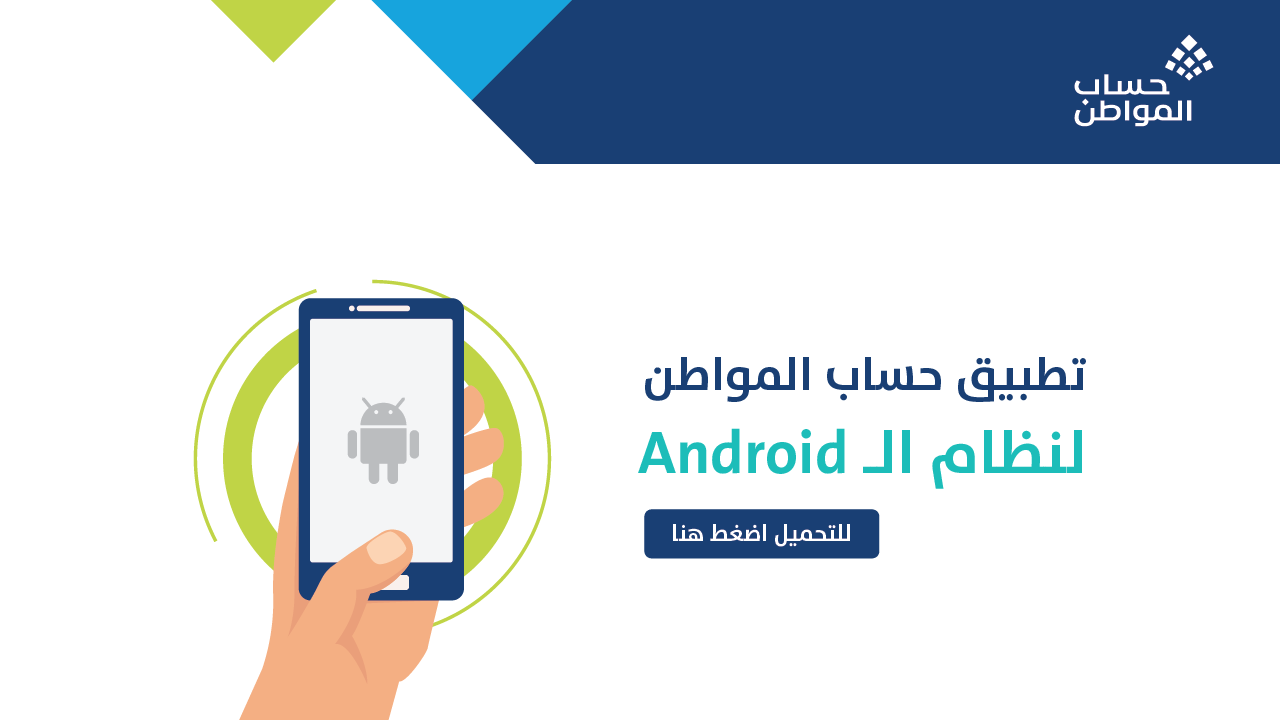 كل ماتريد معرفته حول تقديم اعتراض حساب المواطن 1446 والاستعلام عن نتائج الأهلية