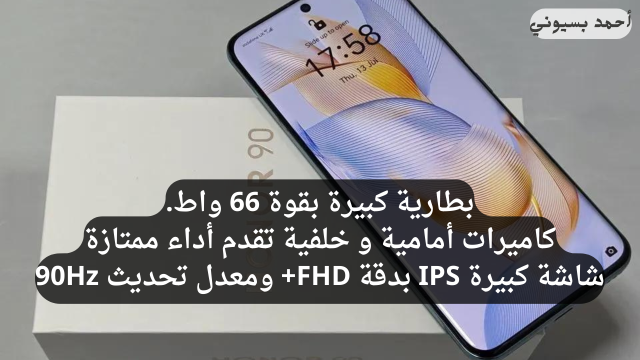 مراجعة هاتف هونر 90 بشاشة عرض معتمة حافظ على عينك وألعب براحتك بمعالج بأداء قوي