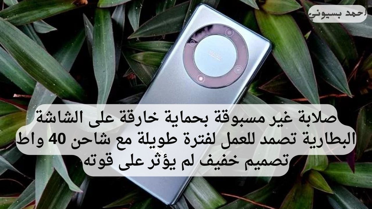 شاشة قوية ضد الكسر.. مراجعة هاتف هونر X9a بشاشة أموليد كيرف بزجاج مقوى
