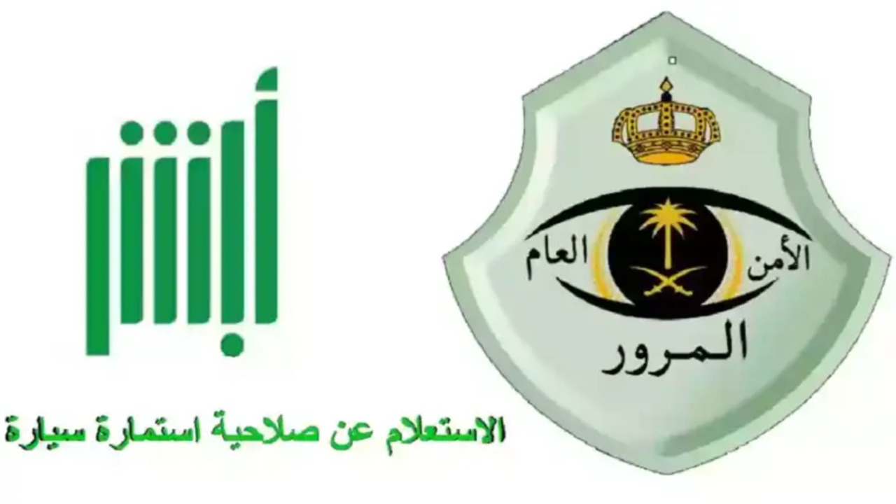 كيفية الاستعلام عن استمارة سيارة برقم الهوية 1446 وخطوات التجديد