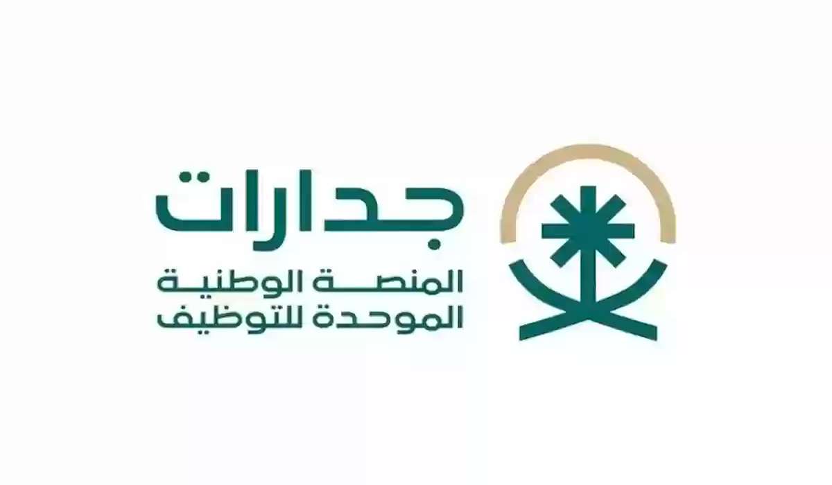 خطوات التسجيل على وظائف الأمن العام في جدارات وأهم شروط التقديم
