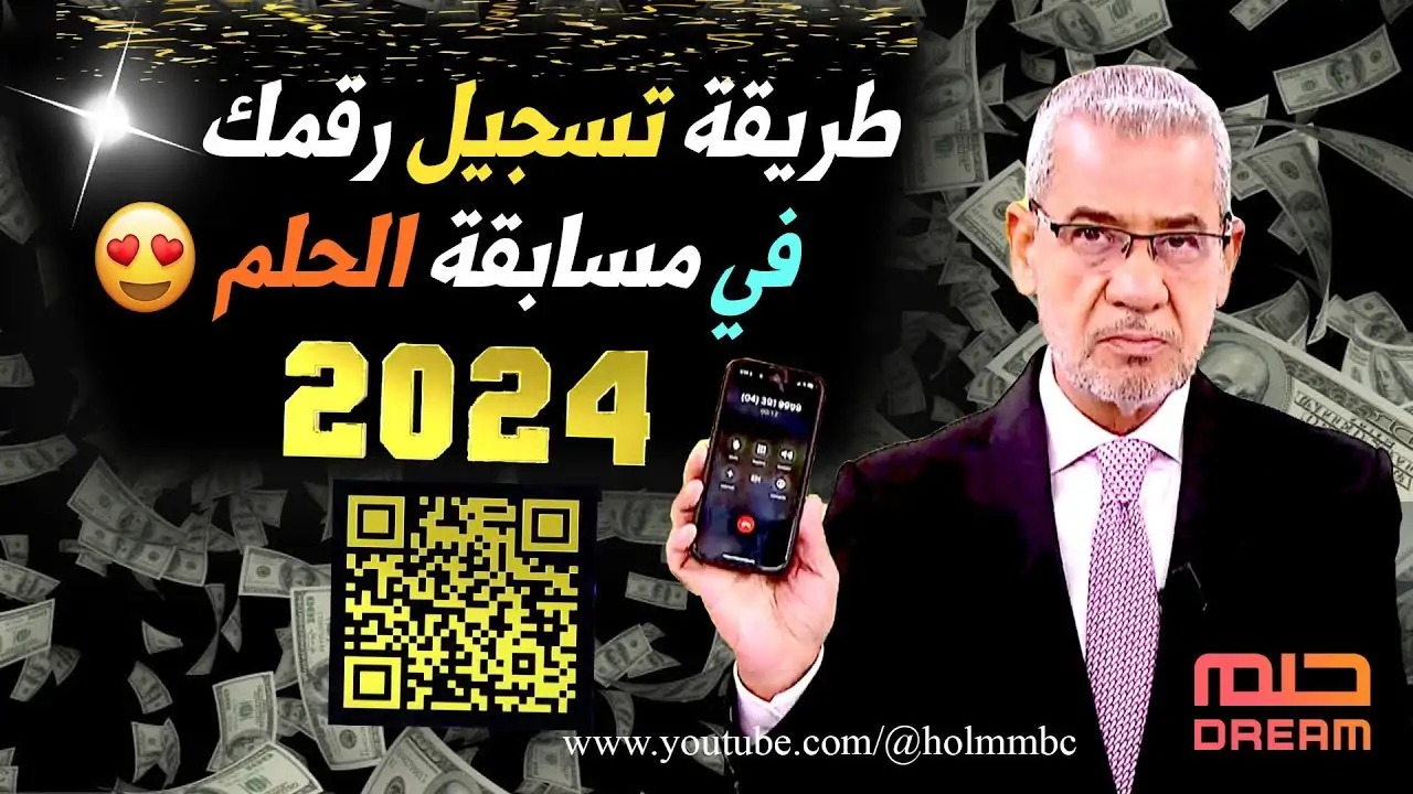 اشترك الآن وحقق حلمك.. خطوات وأرقام الاشتراك في مسابقة الحلم 2024 مع مصطفى الأغا على إم بي سي