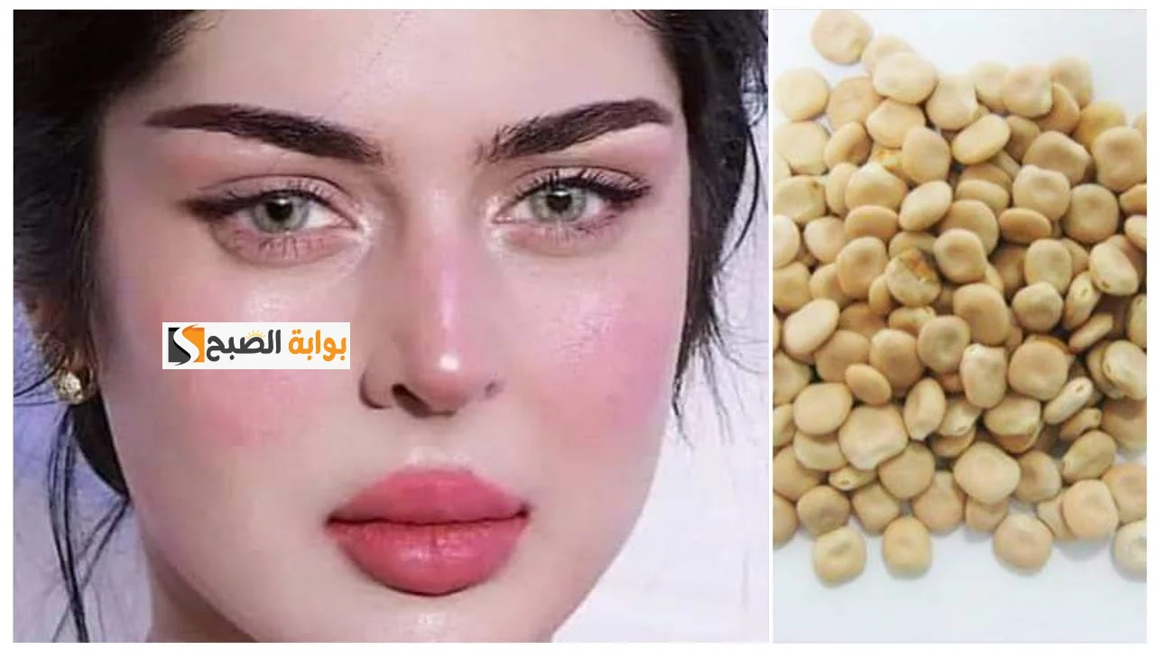 تخلي قليلا عن مساحيق التجميل.. قناع الترمس المطحون لعلاج كل مشاكل بشرتك بسرعة الصاروخ