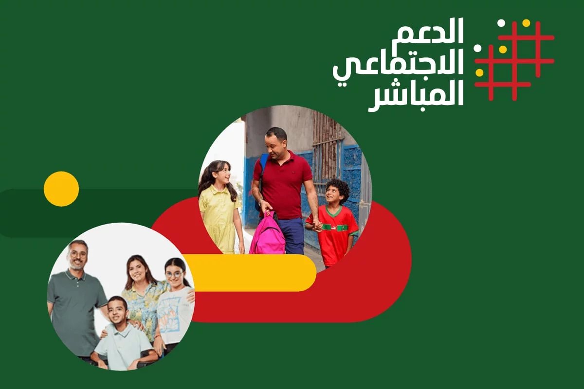 “سجل الآن” رابط وخطوات التسجيل في الدعم المباشر لمحدودي الدخل 2024 في المغرب