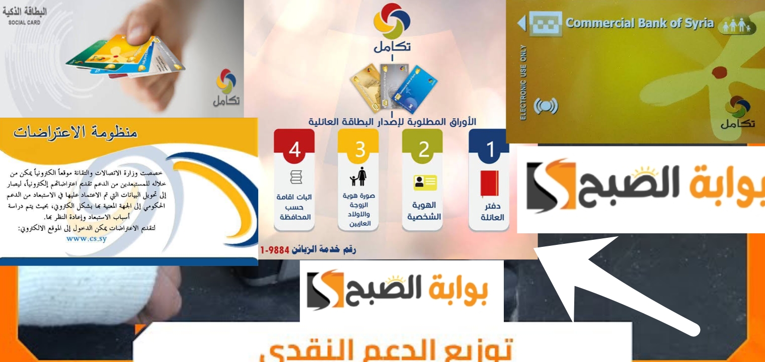 خطوات تقديم اعتراض على تكامل سوريا 2024 الاستبعاد من الدعم منصة المواطن