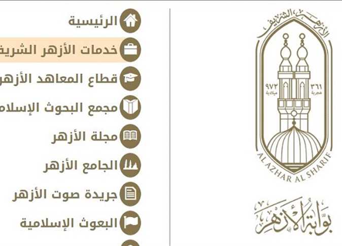 “مُتاح حالاً” لينكـ تقديم تظلمات نتيجة الثانوية الأزهرية الدور الأول 2024