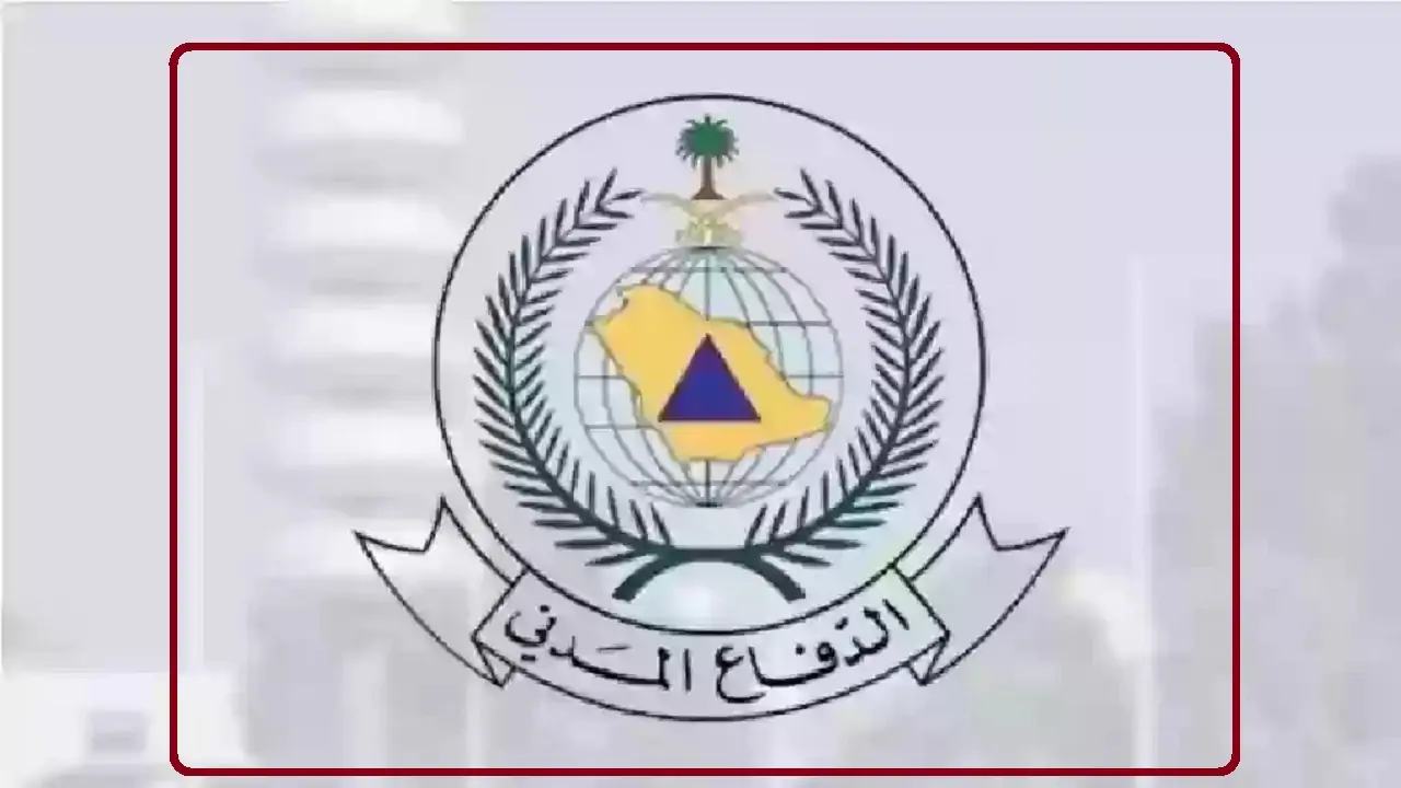 وزارة الدفاع “www.998.gov.sa” .. كيفية التقديم في وظائف الدفاع المدني بنظام التعاقد 2024 في السعودية
