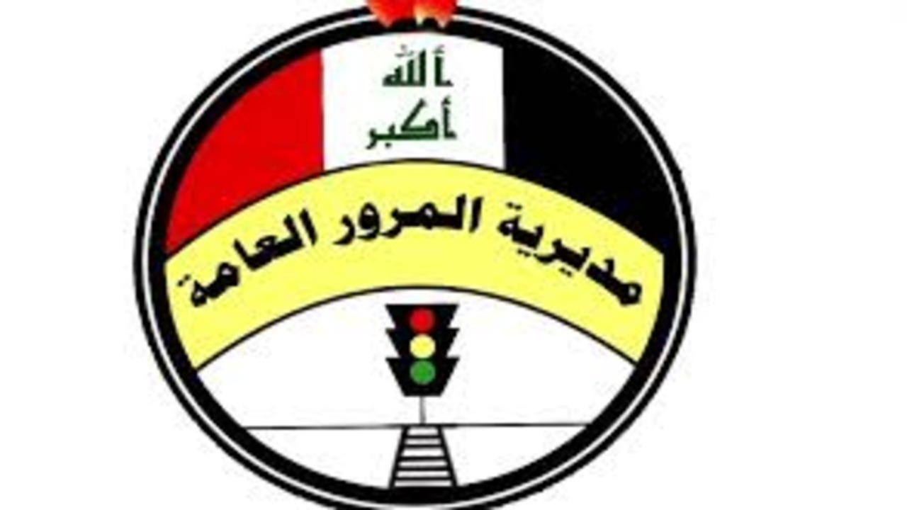 ما هي قيمة غرامات المخالفات المرورية في العراق 2024 والاستعلام عنها عبر منصة أور
