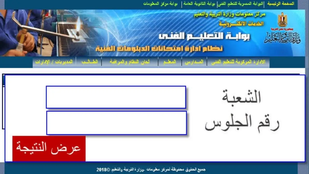 here رابط استخراج نتيجة الدبلومات الفنية 2024 دور ثاني من موقع بوابة التعليم الفني برابط شغاال