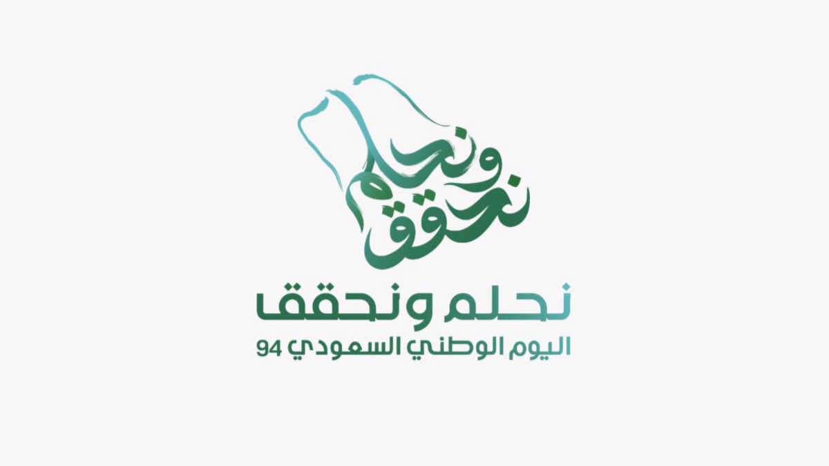 “ارسلها الآن”.. رسائل تهنئة بمناسبة اليوم الوطني 94 وعدد ايام الاجازة لموظفين القطاع العام والخاص