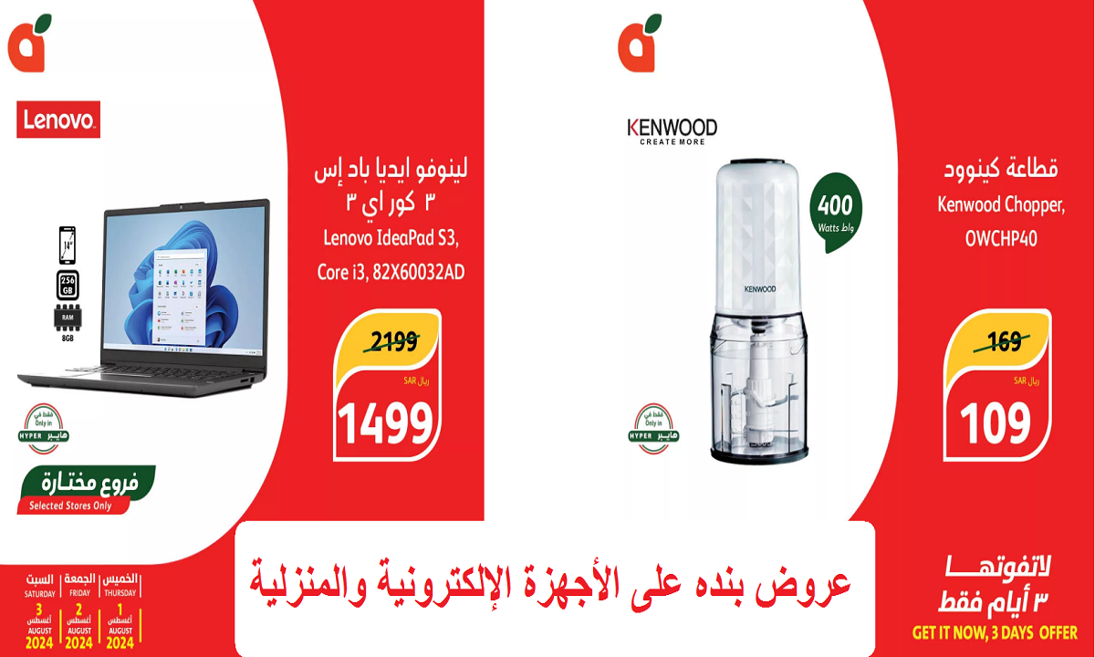 فرصة للتوفير.. عروض بنده الرائعة على الأجهزة المنزلية والإلكترونية حتى 3 أغسطس القادم 2024