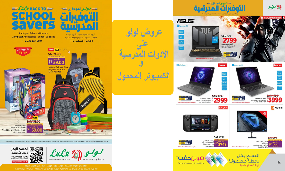 فرصة للشراء.. أقوى عروض لولو على الأدوات المنزلية واللابتوبات حتى 24 أغسطس الجاري